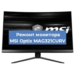 Замена разъема HDMI на мониторе MSI Optix MAG321CURV в Челябинске